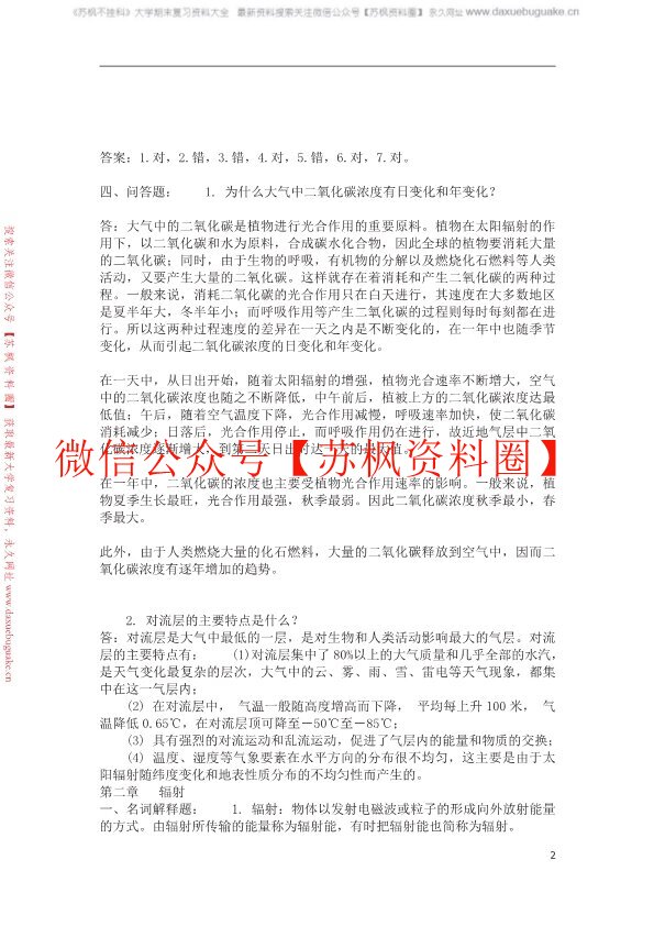 农业气象学